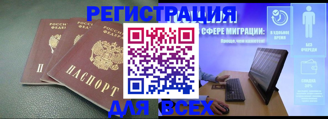 прописка штамп в Астраханской области