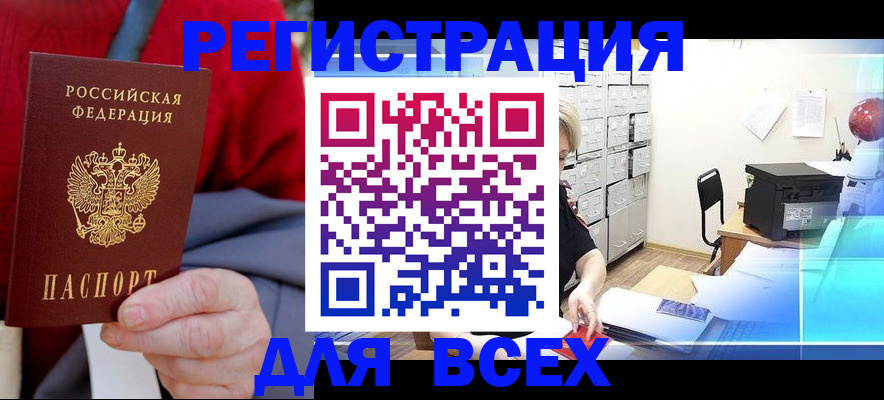 прописка для военкомата в Астраханской области